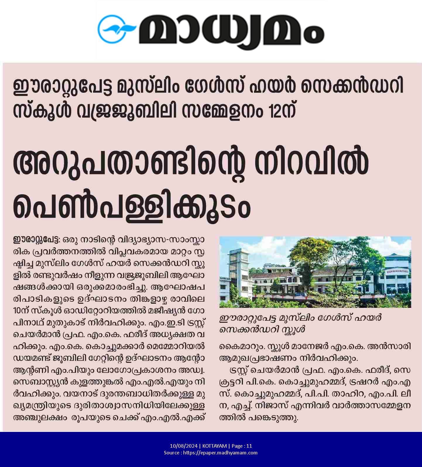 School featured in Madhyamam newspaper highlighting achievements